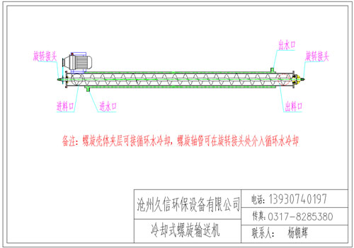 平桥冷却螺旋输送机图纸设计